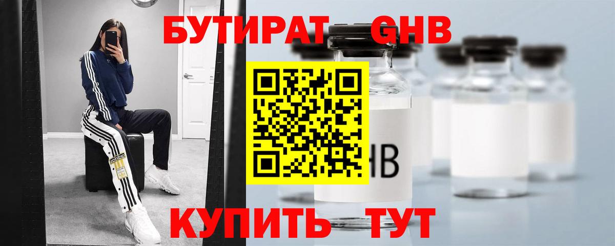 Бутират 1.4BDO Лосино-Петровский