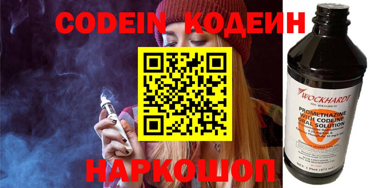 Codein напиток Lean (лин)  Вход с VPN  Кодеин Purple Drank  Лосино-Петровский 