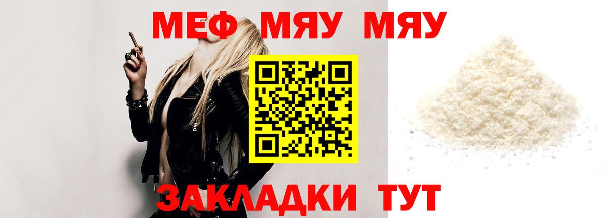 Меф мяу мяу мука Лосино-Петровский